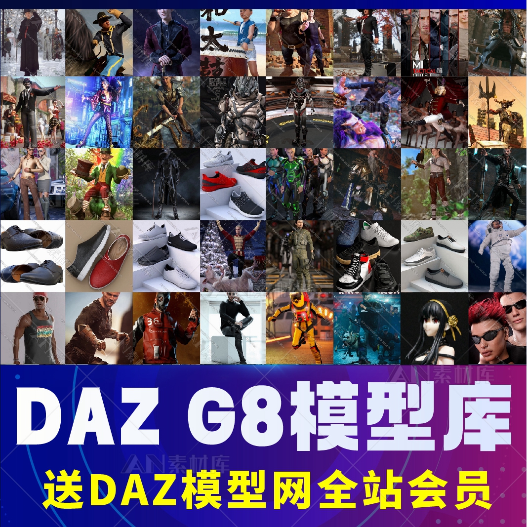daz Studio G8.1 DAZ素材 人物服装头发模型材质 DAZ 3D建模设计