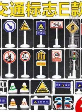 汽车交通标志指示牌标识DIY玩具儿童路标场景红绿灯早教交通套装