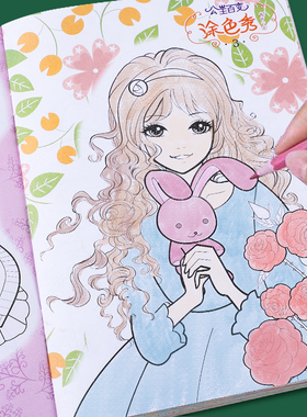 公主涂色本3-6-8岁儿童小学生宝宝学画画书绘画本女孩涂鸦填色本