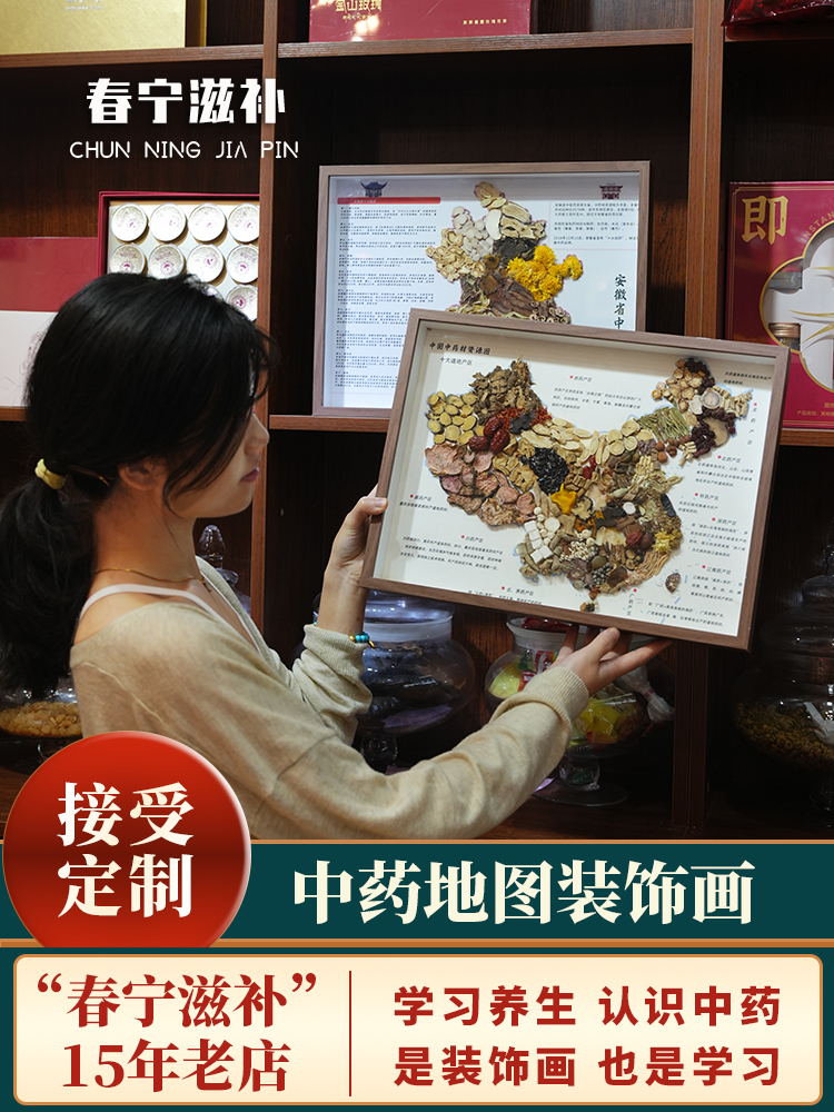 中药地图装饰画中药材挂画标本展示画中国省份中药材产区分布地图