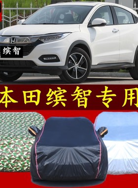 新款广汽本田缤智车衣专用越野SUV防晒汽车罩防雨盖车棚布遮阳蓬