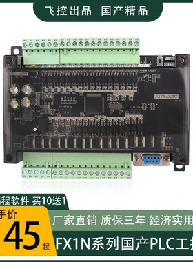FX1N-32MT MRT4路100K脉冲可编程控制器在线修改国产PLC工控板