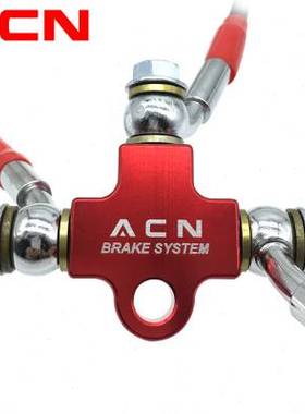 ACN电动摩托车刹车油管三通支架前碟刹双卡钳转接码接头通用改装