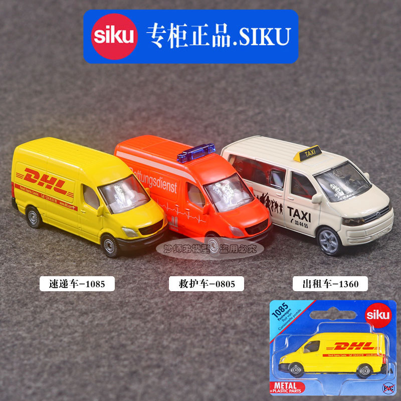 德国仕高SIKU合金车面包车救护车速递车小汽车模型玩具车