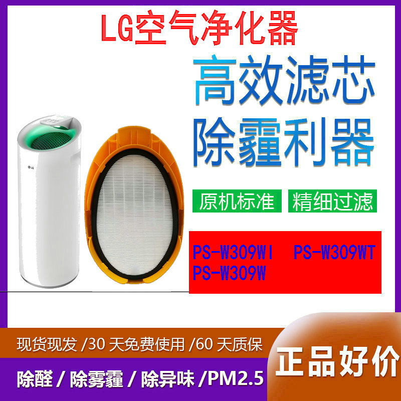 适配LG空气净化器PS-W309WI/WT除甲醛防病毒pm2.5雾霾HEPA过滤网