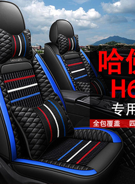 2021款三代哈弗H6全包围冬季冰丝汽车坐垫专用四季通用座套座椅套