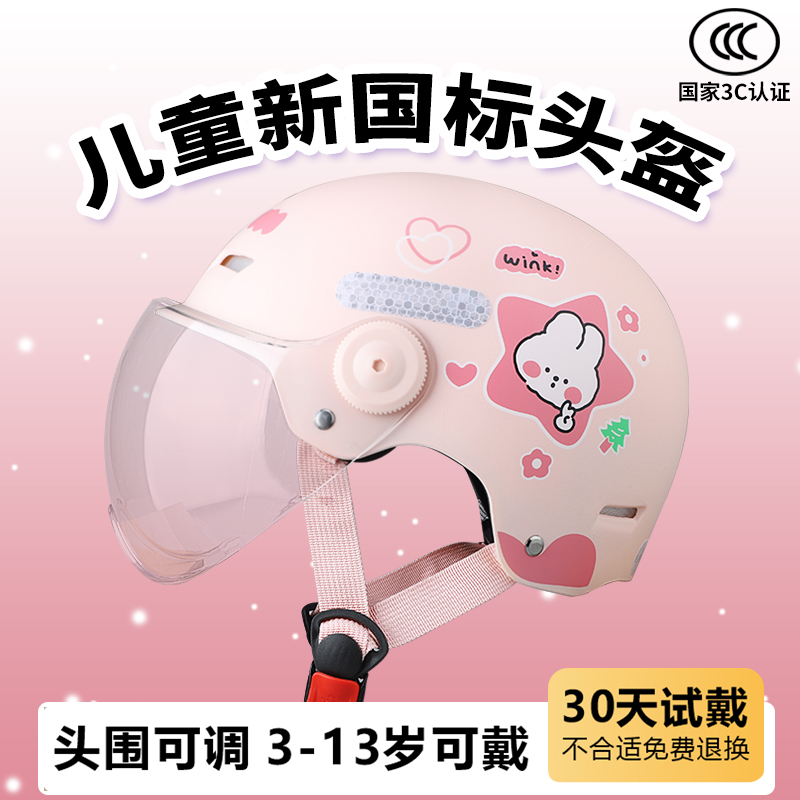 BOX新国标3C认证电动车儿童头盔安全帽摩托男女宝宝孩子夏季小孩