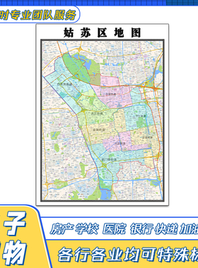 姑苏区地图1.1米贴图江苏省苏州市交通行政区域颜色划分街道新
