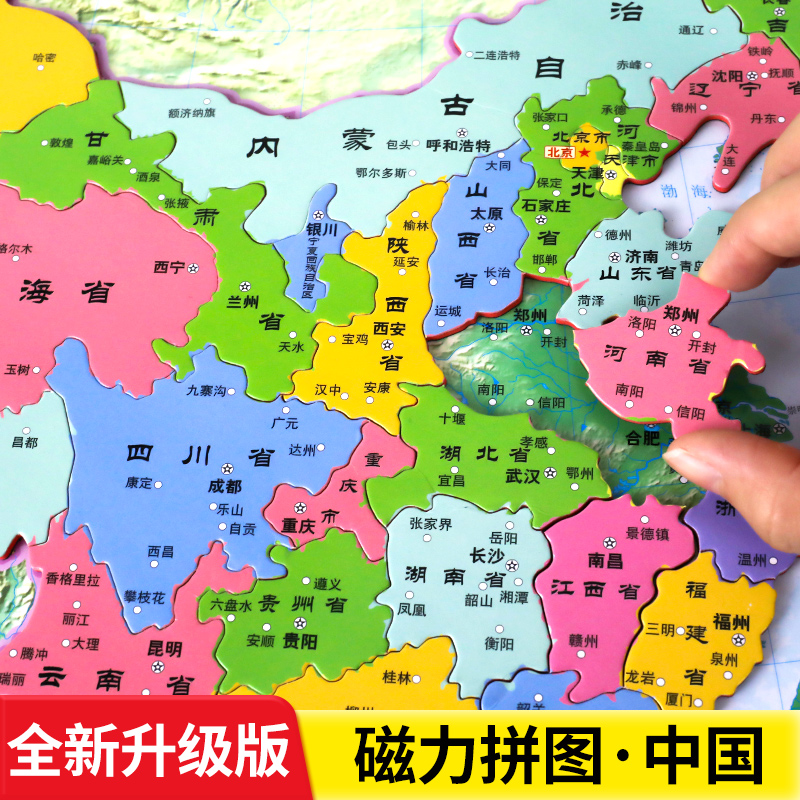 中国地图磁力拼图双面立体挂图广东省地图拼图小学初中生教师磁性行政区域儿童各省份地理中国地图和世界地图幼儿地理启蒙拼图游戏