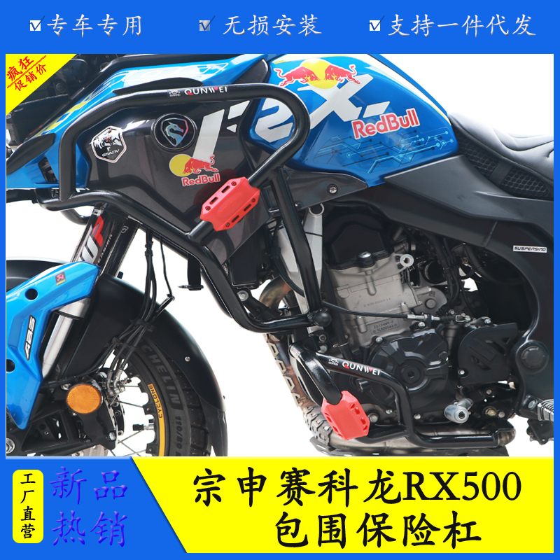 适用于宗申摩托车赛科龙RX500全包保险杠500GY防护杠全新碳钢加厚
