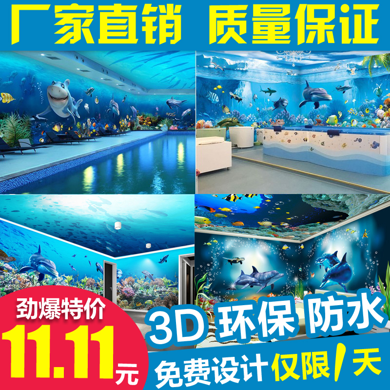 3d海底世界海洋主题酒店壁画 婴儿游泳馆壁纸 海鲜餐厅鱼疗店墙纸