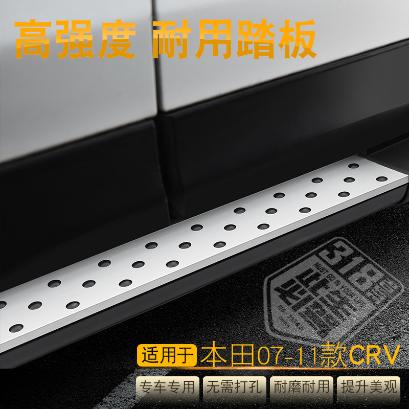 适用于07-11款CRV原车踏板本田CRV侧踏板 本田汽车原厂脚踏板专用