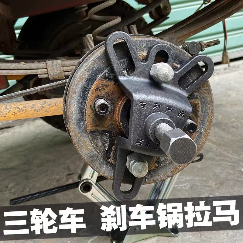 电动三轮车摩托车刹车锅拆卸工具刹车鼓拉马拆卸器拔轮器轮毂拉玛