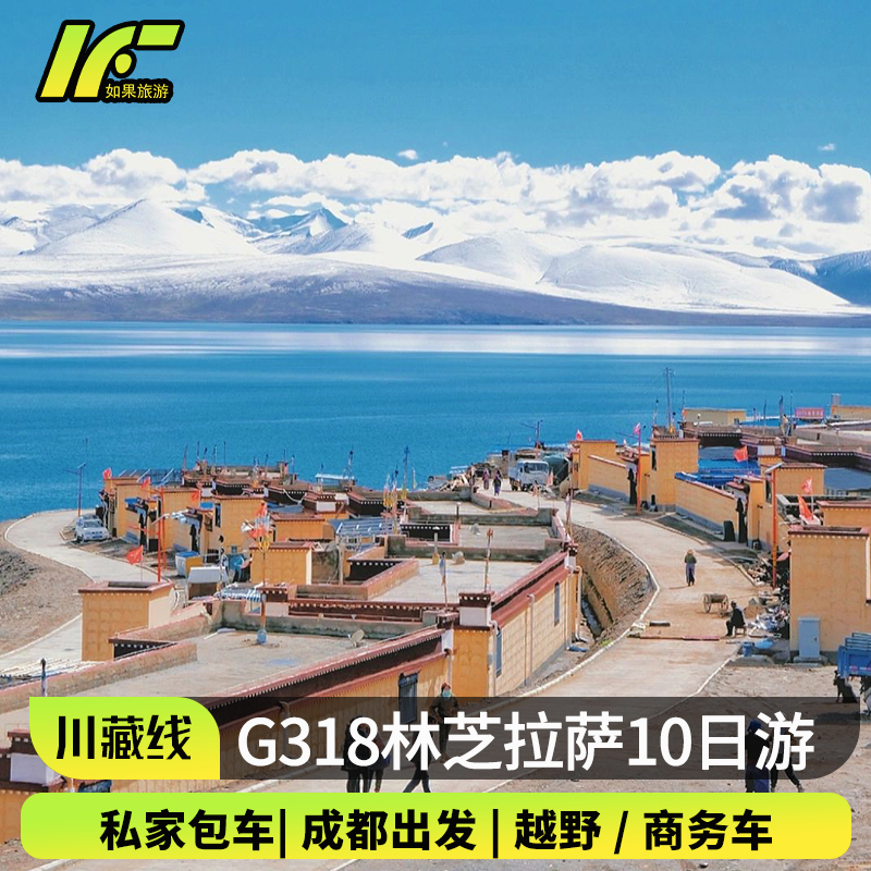 川藏线318
