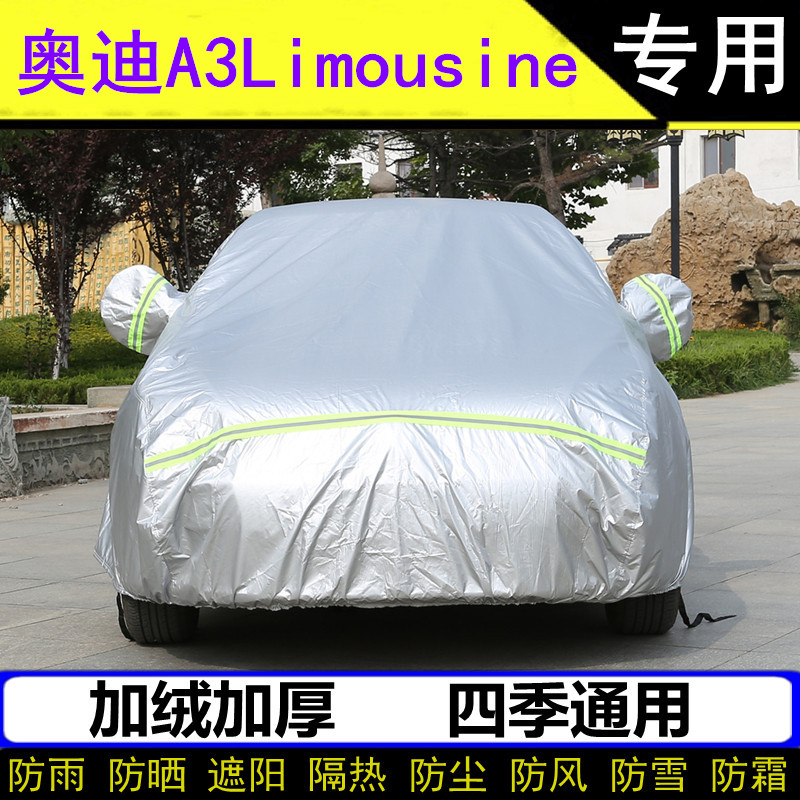 2020款一汽奥迪A3 Limousine专用车衣21车罩加厚防晒防雨罩遮阳套