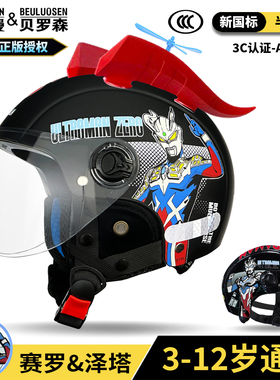 国标3CCC认证儿童头盔男孩奥特曼卡通电瓶车摩托车夏款防晒安全帽