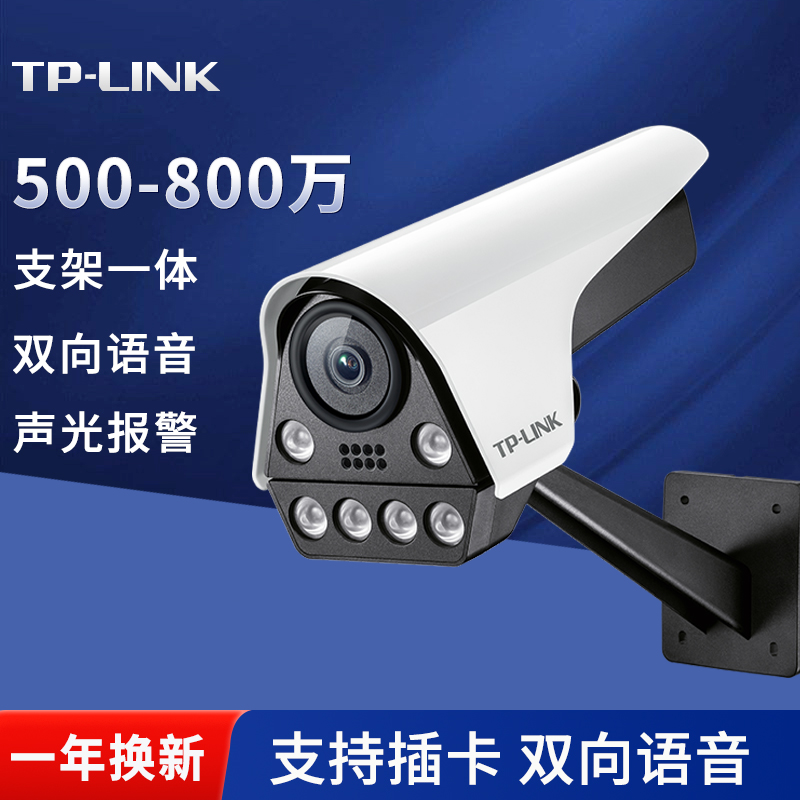 TP-LINK有线poe摄像头家用室外手机远程安防监控器全彩鹰隼对讲