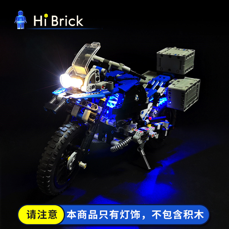 HiBrick积木灯饰 宝马越野摩托车 适用LEGO乐高42063 R1200GS灯光