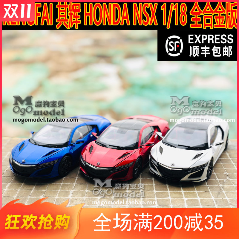 其辉kengfai 本田 讴歌 HONDA ACURA NSX 1:18 合金跑车汽车模型