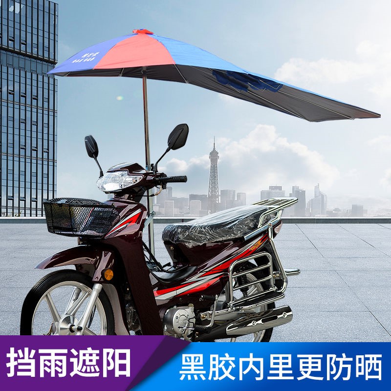 现货速发弯梁摩托车雨伞遮阳伞加长加厚遮雨防晒太阳伞支架助力车