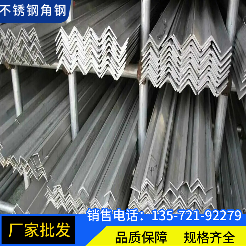厂家批发不锈钢等边角钢 304 316材质角铁现货供应规格齐全可切割