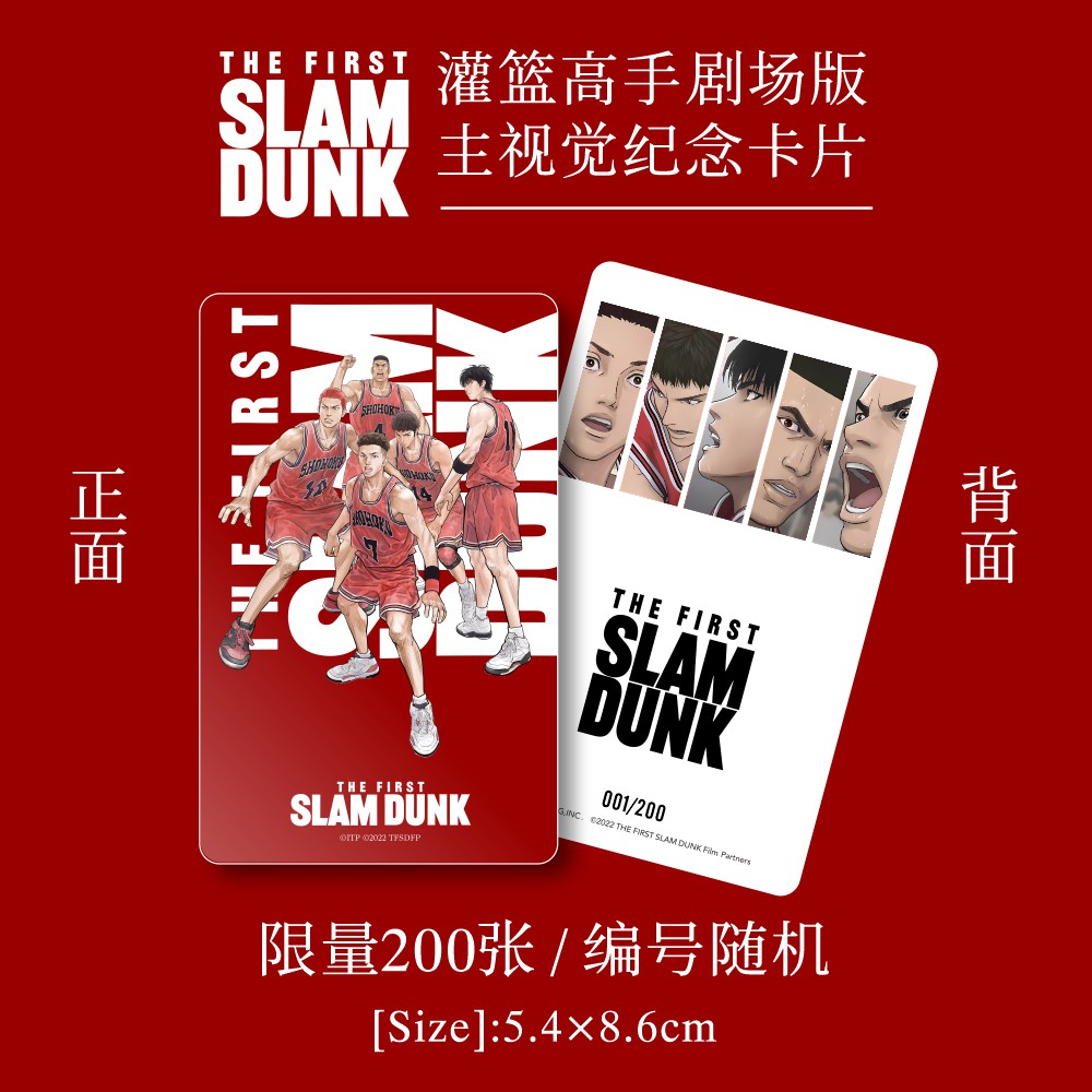 灌篮高手SLAMDUNK大电影版主视觉海报纪念限量200张随机号卡片