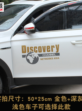 探索发现车贴discovery创意suv遮挡划痕个性地图后窗越野汽车贴纸