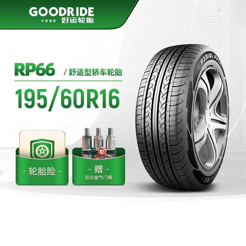 好运轮胎 195/60R16乘用车舒适型汽车轿车胎RP66静音舒适稳行安装