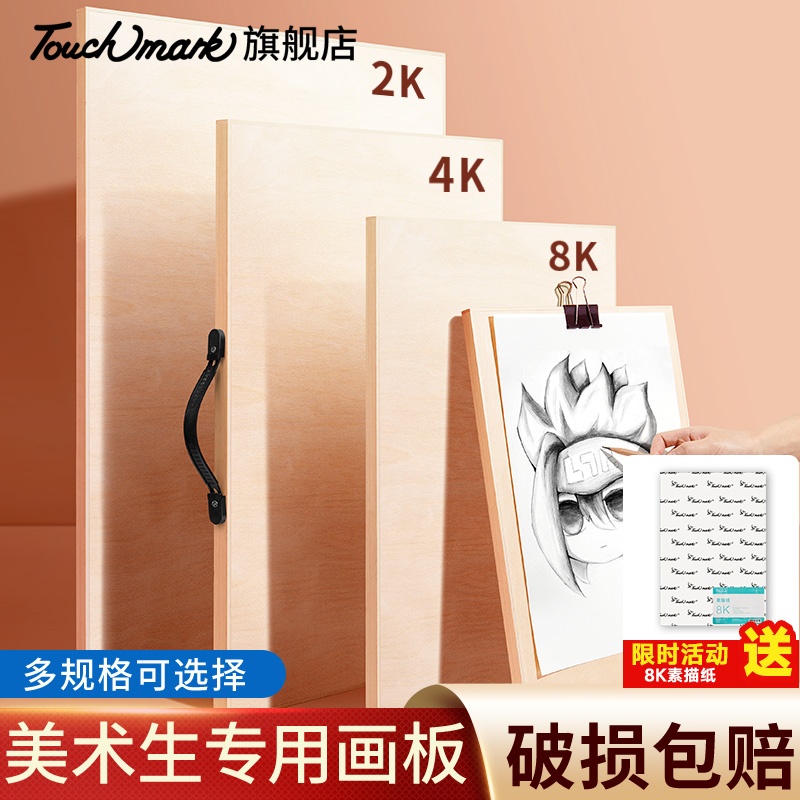 touchmark画板美术生专用4K/8K/2K/1K素描空心实心全开半开四开大尺寸儿童家用写生a2绘图套装水彩手提便携