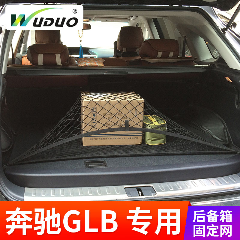 专用20-23款奔驰GLB200后备箱网兜汽车固定行李SUV车内尾箱弹力网