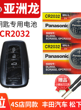 丰田 亚洲龙 汽车钥匙电池原装CR2032原厂专用智能遥控器纽扣电子新款2021 2.0L进取版尊贵版国六XLE一汽2019