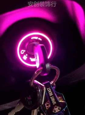 改装照明钥匙盖锁盖彩色发光摩托车装饰夜钥匙孔光圈电动车气氛灯