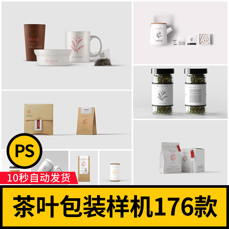 茶叶包装234盒PS袋罐瓶logo展示VI智能贴图样机PSD效果素材