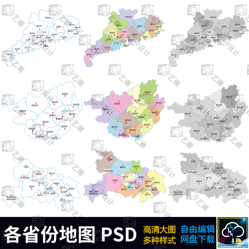 中国各省份地图彩色地图png高清市区地图PSD分层模板PS设计素材