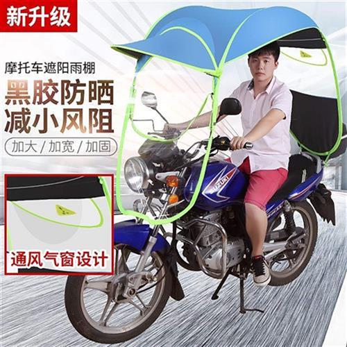 全封闭跨骑夏天摩托车雨棚雨夏季遮雨蓬罩遮阳伞男装踏板男士通用