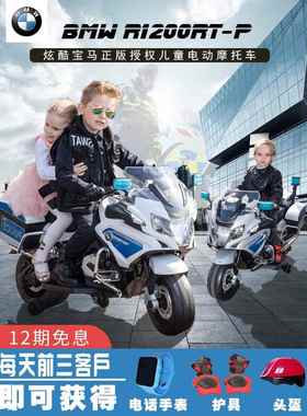 宝马儿童电动摩托车小孩充电童车宝宝电动车四轮摩托警车汽车玩具