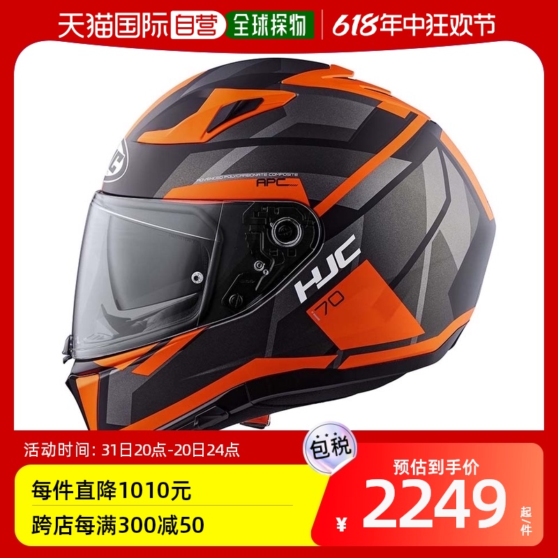 欧洲直邮Hjc摩托车头盔I70系列男女同款聚碳酸酯防雾运动旅行