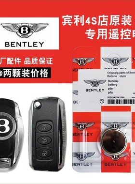 适用 2011-2019款 Bentley宾利慕尚原装汽车钥匙遥控器纽扣电池子