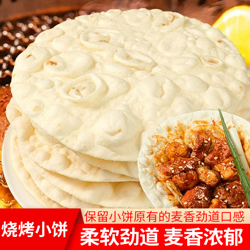淄博烧烤小饼卷饼专用蘸料小饼蘸酱烤串卷饼商用山东手工薄饼小饼