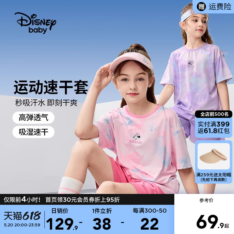 迪士尼童装女童速干短袖套装2024夏装新款儿童时尚网眼运动两件套