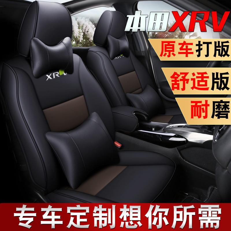 东风本田XRV座套全包四季适用汽车坐垫XR-V专车座椅套车座垫专车