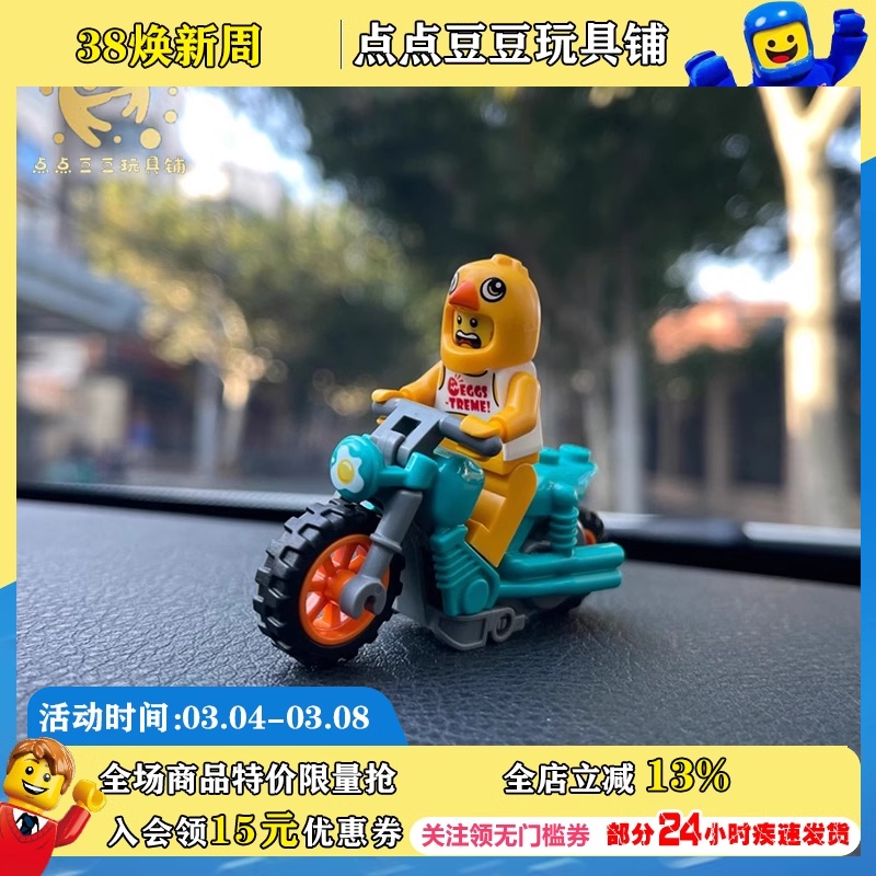 LEGO乐高60310 城市系列鸡仔套装人特技摩托车惯性车网红爆款积木