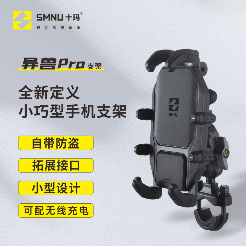 SMNU十玛异兽摩托电动车手机架防震减震无线充电机车导航骑行支架