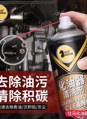 推荐化油器清洗剂摩托车节气门清洗剂汽车用喷油嘴积碳机械重油泥