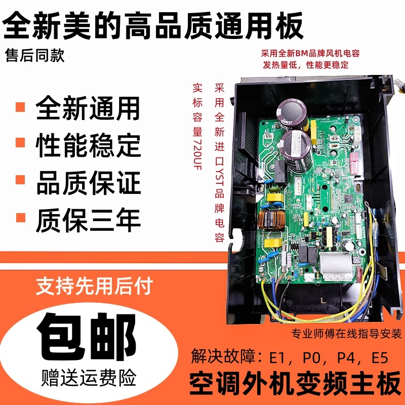 适用美的外机变频主板电路板通用电控盒BP2/BP3空调维修故障E1P1