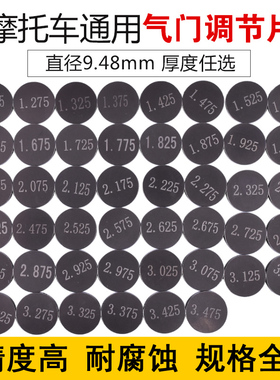 适用于本田川崎雅马哈TTR250气门间隙调节垫片通用9.48mm垫片