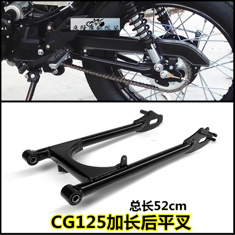 新品CG125摩托车复古改装加长后平叉52cm加粗圆管幸福珠江野狼凌