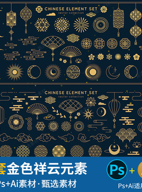 传统中式古典金色祥云纹理图案中国风装饰元素Psd素材Ai矢量图片