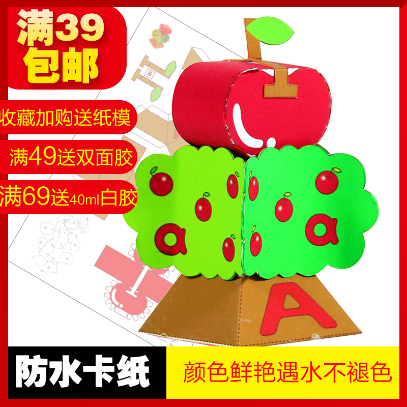 儿童立体纸模diy手工折纸模型A苹果apple幼儿园亲子26个英文字母