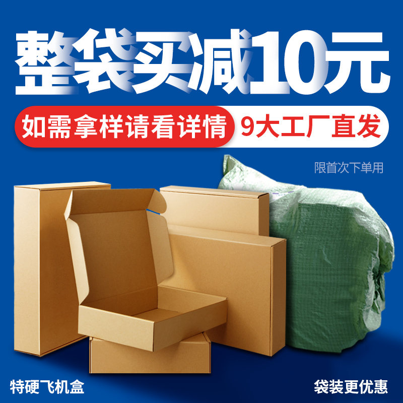 袋装 飞机盒批发纸箱生产厂家直销定制纸盒可印刷包邮多种规格